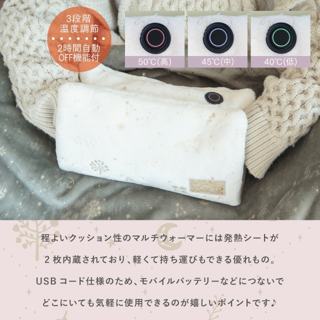 USBマルチウォーマー Feel Dreamy フィールドリーミー