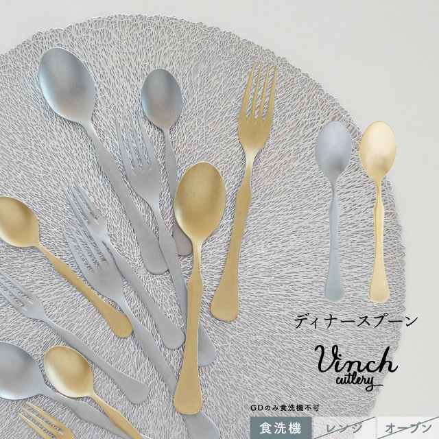 ディナースプーン Vinci-DMG ヴィンチDMG