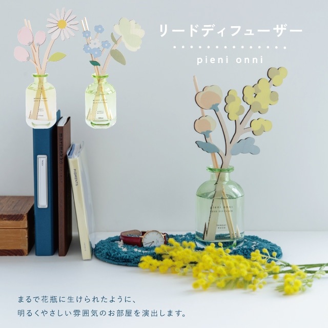 リードディフューザー Pieni Onni