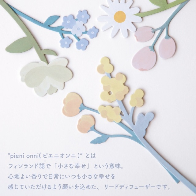 リードディフューザー Pieni Onni ピエニオンニ