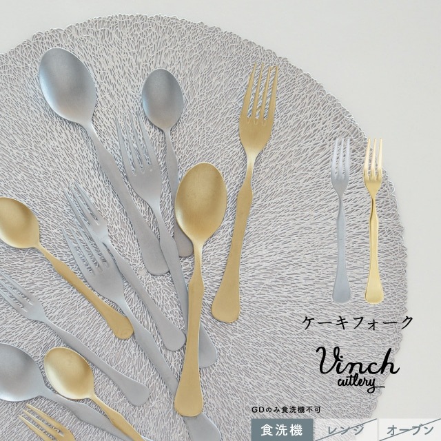 ケーキフォーク Vinci-DMG ヴィンチDMG