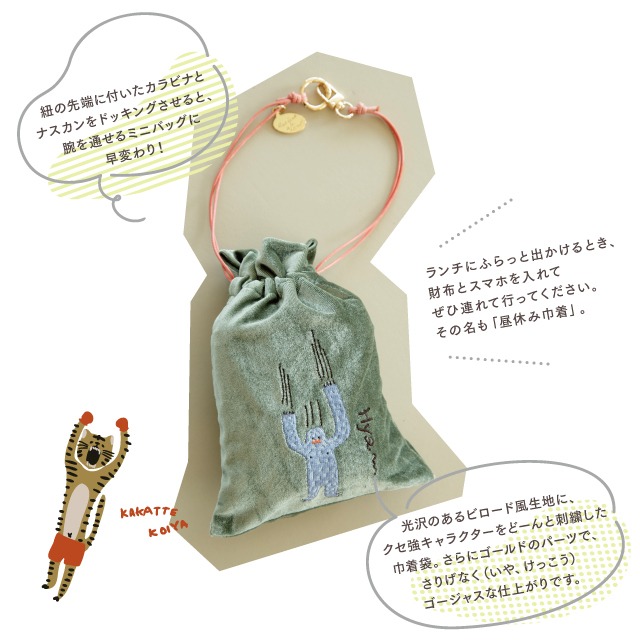 昼休み巾着 くせ強 キー