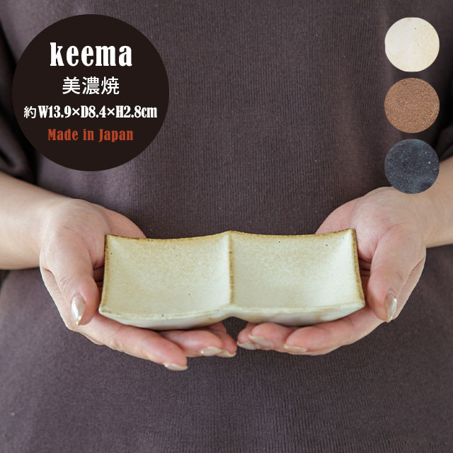 【完売】薬味皿 keema キーマ
