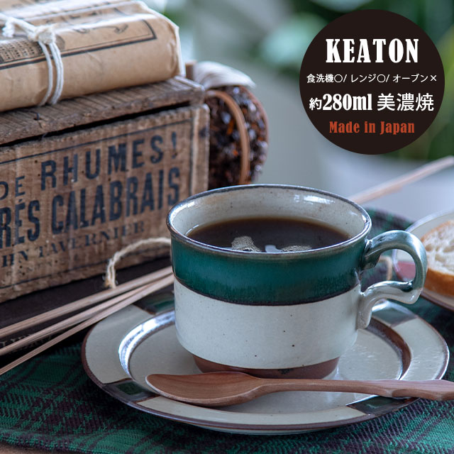 【完売】カップ&ソーサー Keaton キートン