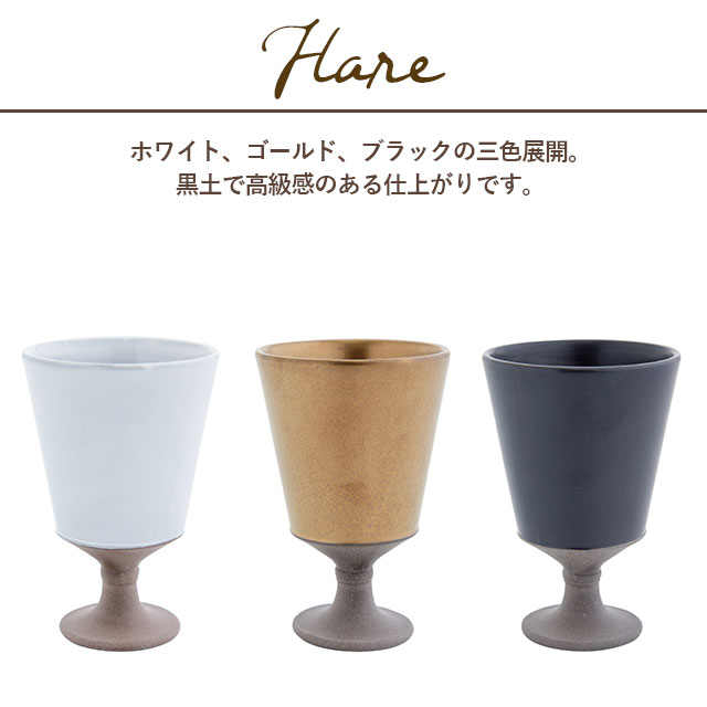 【完売】ゴブレット Hare ハレ
