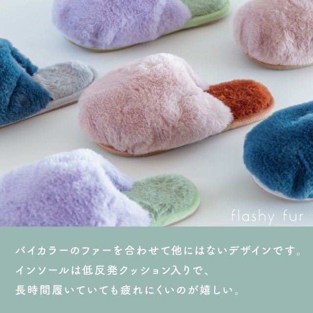 【完売】ルームシューズM Flashy Fur フラッシーファー