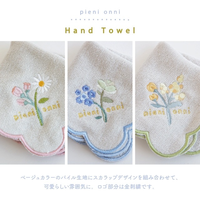 タオルハンカチ Pieni Onni ピエニオンニ