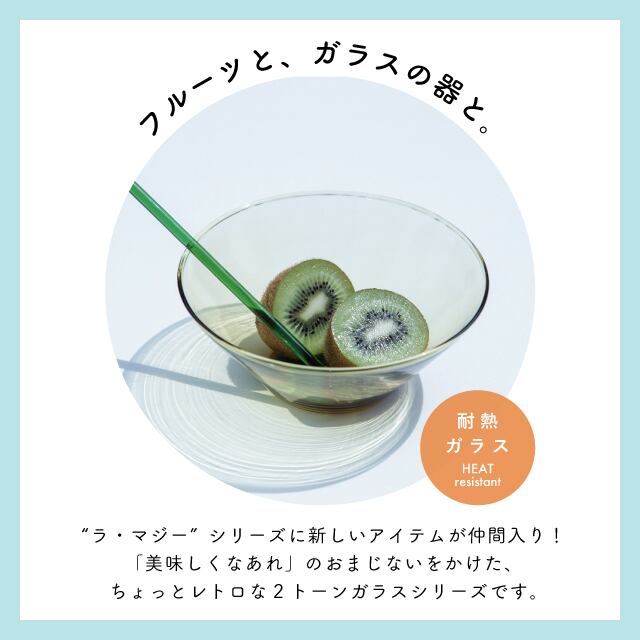 【完売】ボウル La Magiee ラ・マジー