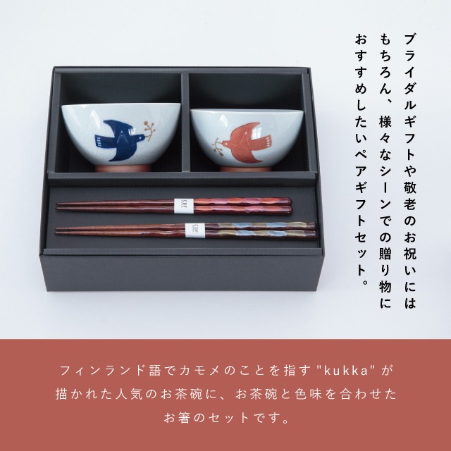 クッカロッキ夫婦茶碗ギフトセット