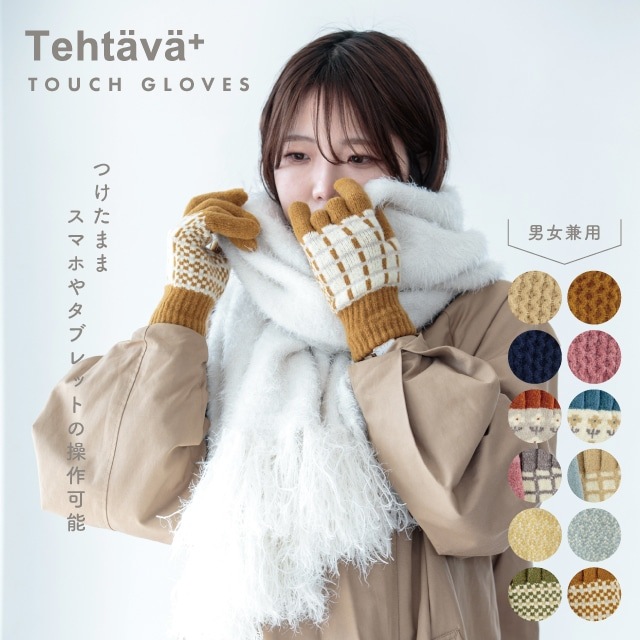 タッチグローブ Tehtava+ テスタバ