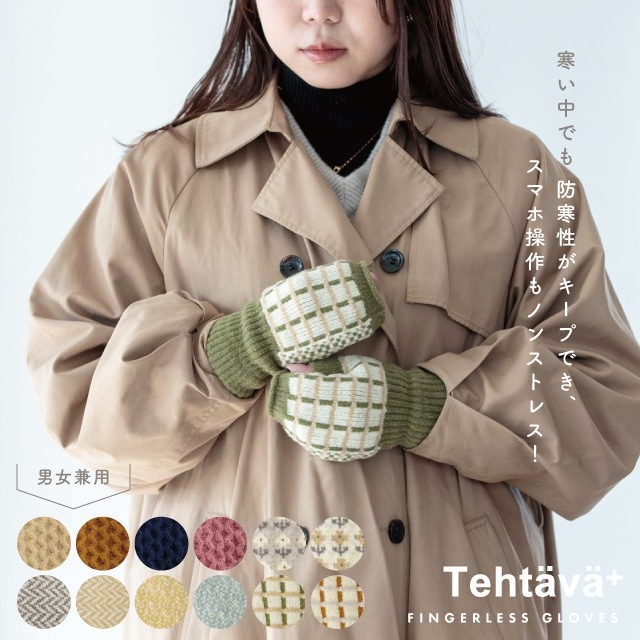 フィンガーレスグローブ Tehtava+ テスタバ