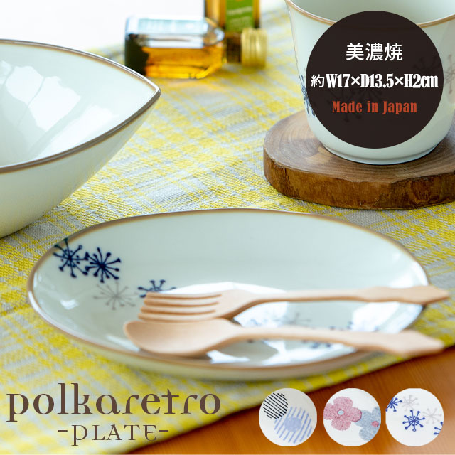 完売】デザートプレート Polkaretro ポルカレトロ | 食器・カトラリー