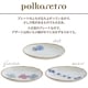 【完売】デザートプレート Polkaretro ポルカレトロ