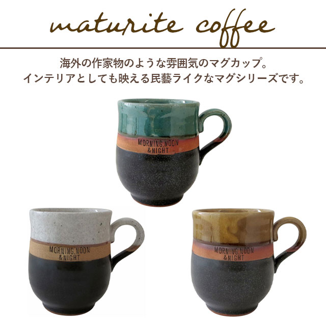 【完売】マグカップ maturite coffee マチュリテコーヒー