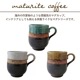 【完売】マグカップ maturite coffee マチュリテコーヒー
