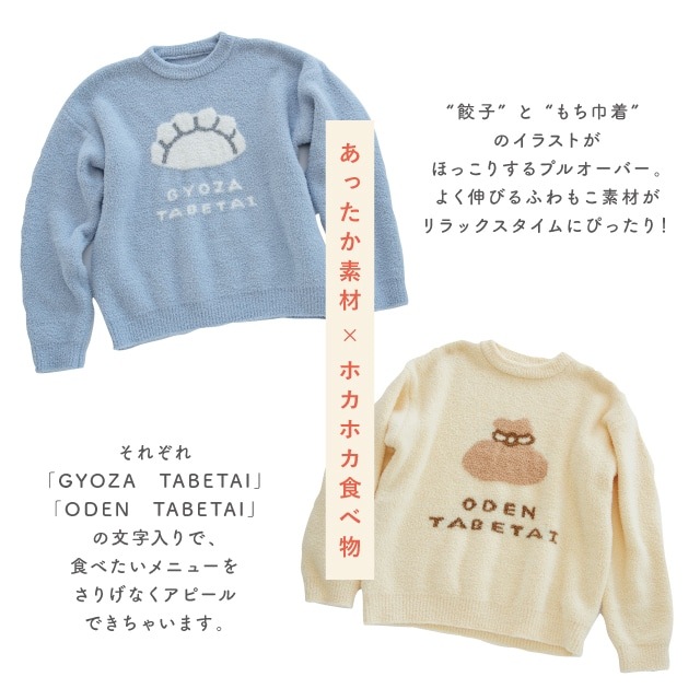プルオーバー YUMMY KNIT ヤミーニット