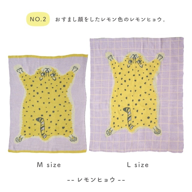 有料ギフトラッピング対応商品】ニットブランケット Momonga