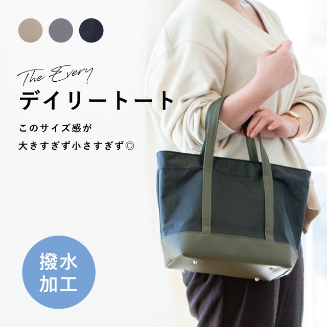 【完売】デイリートート The Every ジ エブリー
