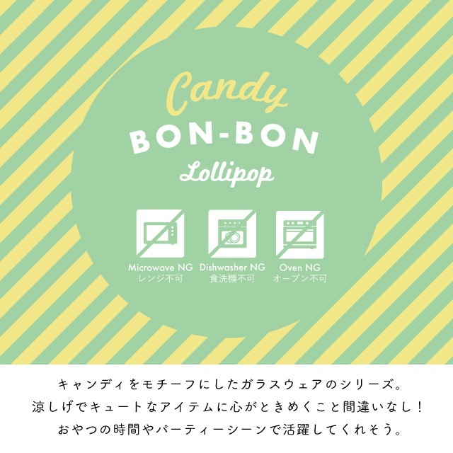 プレート Candy Bon Bon キャンディボンボン