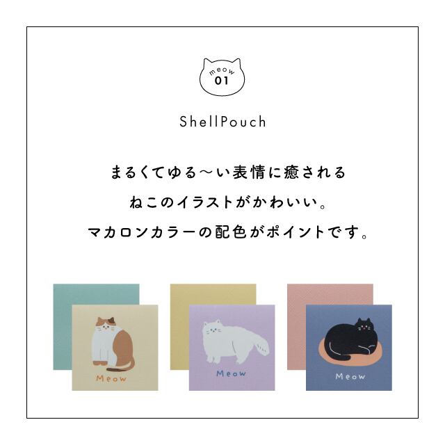 【完売】シェルポーチ Chubby Cat チャビーキャット
