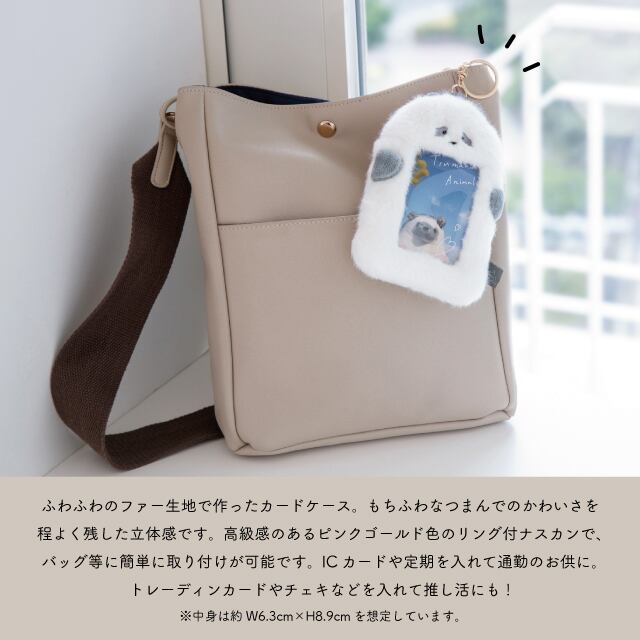 【完売】カードケース つまんでアニマルズ