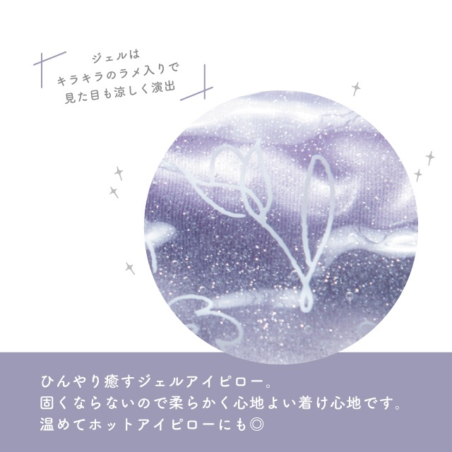 【完売】ジェルアイピロー Frozen Petal フローズンペタル