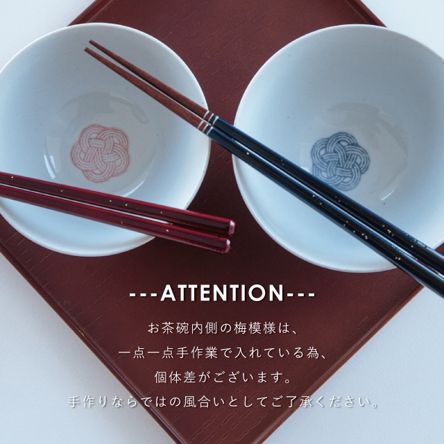 福うめ夫婦茶碗ギフトセット