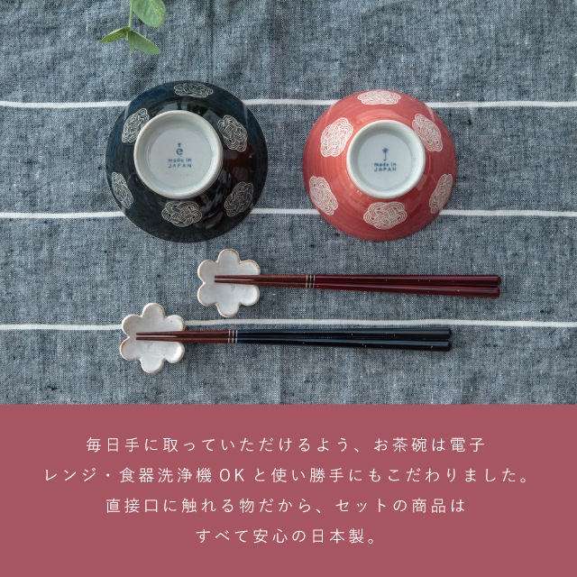 福うめ夫婦茶碗ギフトセット