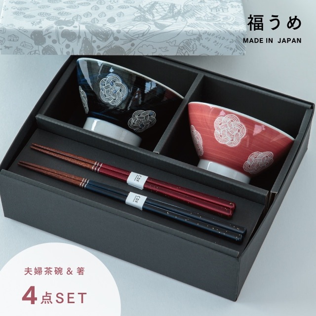 福うめ夫婦茶碗ギフトセット