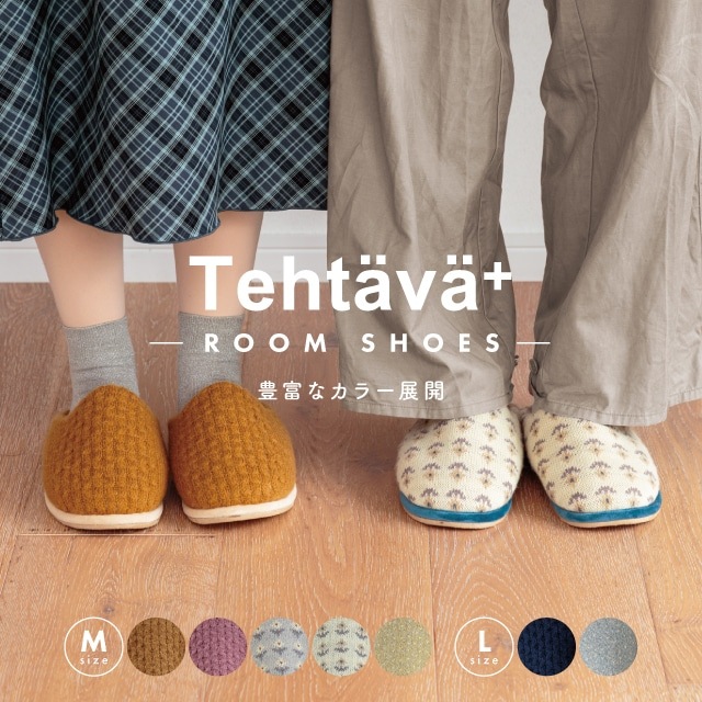 ルームシューズ Tehtava+ テスタバ