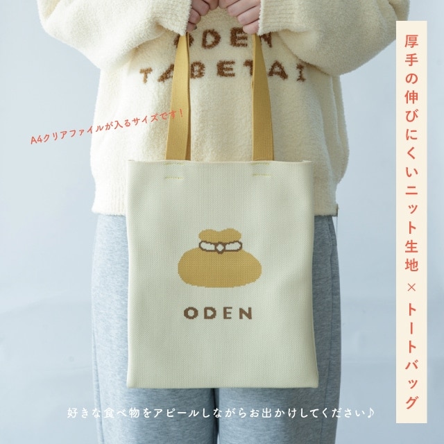 ゆうちん♡♡トートバッグ　ベージュ　ノベルティ トートバッグ YUMMY KNIT ヤミーニット | 新商品,2026秋冬新商品