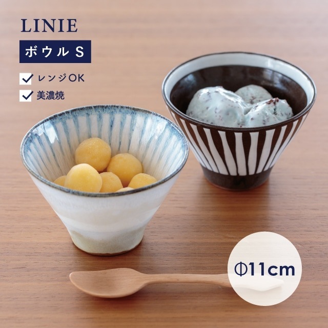 ボウルS LINIE リーニエ