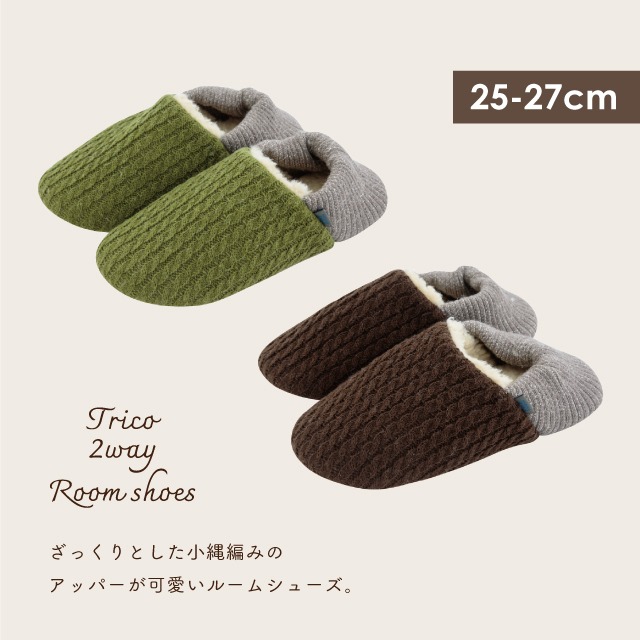 【完売】ルームシューズL Trico トリコ