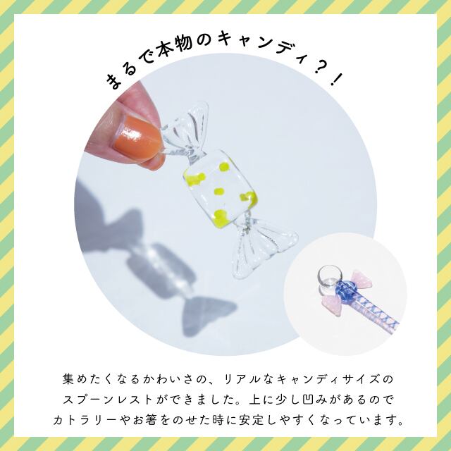 完売】スプーンレスト Candy Bon Bon キャンディボンボン | 食器