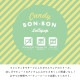 【完売】スプーンレスト Candy Bon Bon キャンディボンボン
