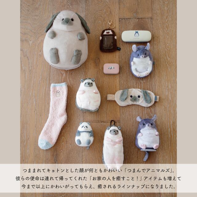 シェルポーチ つまんでアニマルズ