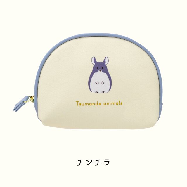 シェルポーチ つまんでアニマルズ