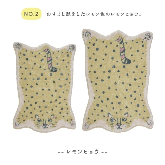 フロアマット Momonga モモンガ | ストアおすすめ商品 | BISQUE