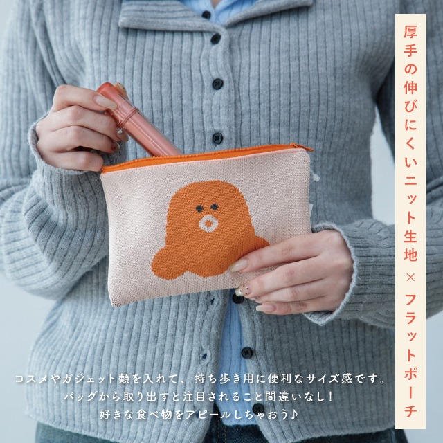 フラットポーチ YUMMY KNIT ヤミーニット