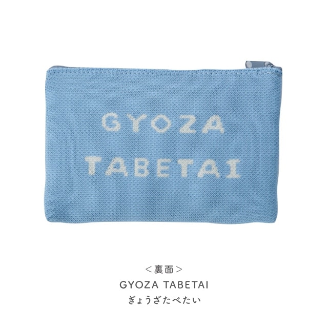 フラットポーチ YUMMY KNIT ヤミーニット