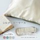 シルクピローケース Nighty Night ナイティナイト