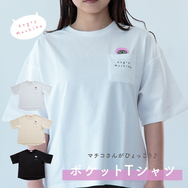 マチコさんポケットTシャツ アングリーマチコ Angry Machiko 真知子
