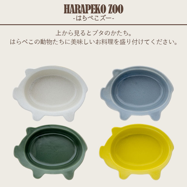 ボウル ブタ はらぺこZOO ズー