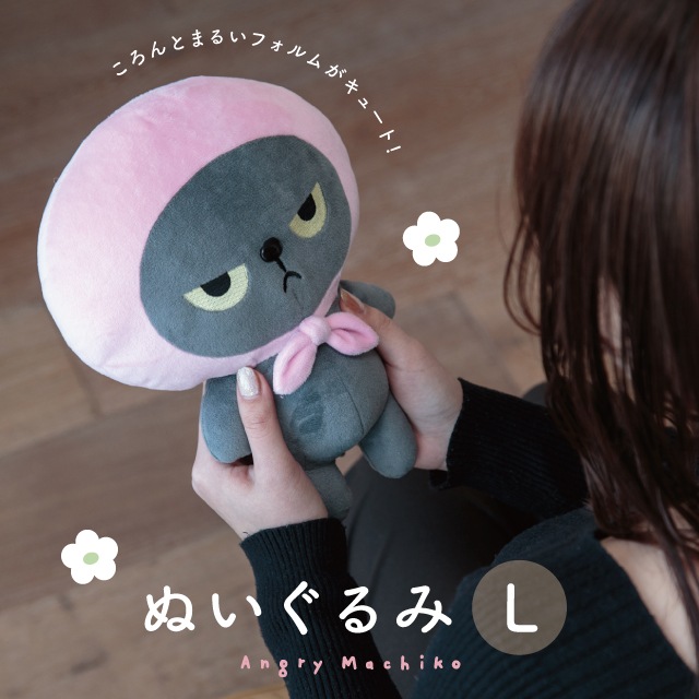 【有料ギフトラッピング対応商品】ぬいぐるみ L アングリーマチコ Angry Machiko 真知子