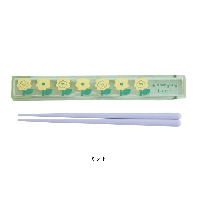 箸&箸ケース Hummingood Lunch ハミングッドランチ | ストアおすすめ