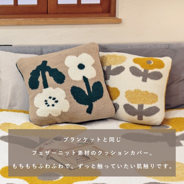 クッションカバー Irodori Flower イロドリフラワー | ストアおすすめ