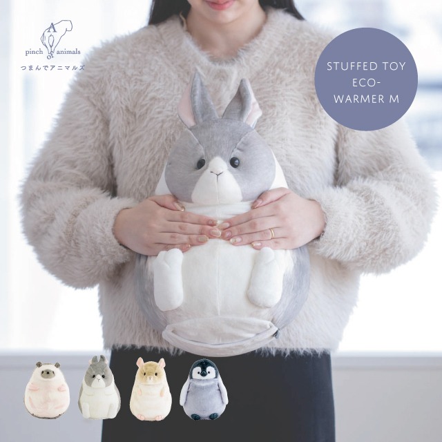 【完売】ぬいぐるみウォーマーM つまんでアニマルズ