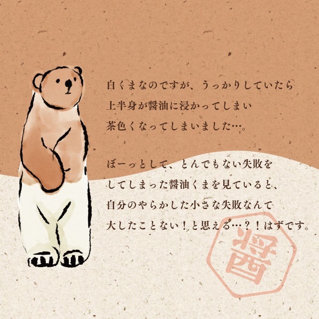 スマホスタンド 醤油くま | ストアおすすめ商品 | BISQUE/ビスク