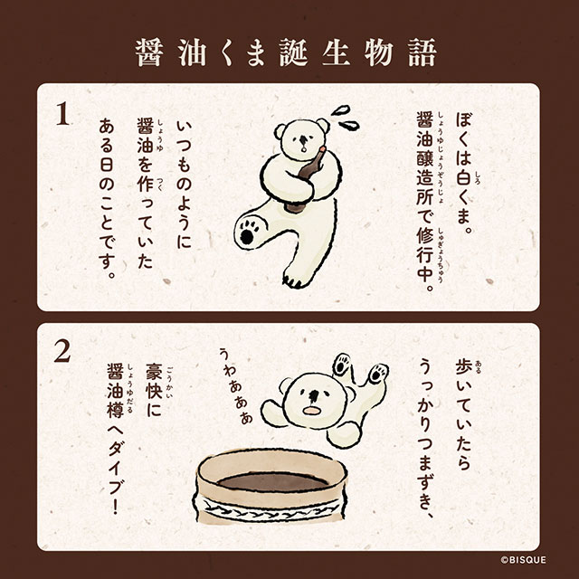 くま印。ページ スマホスタンド 醤油くま | ストアおすすめ商品 | BISQUE/ビスク