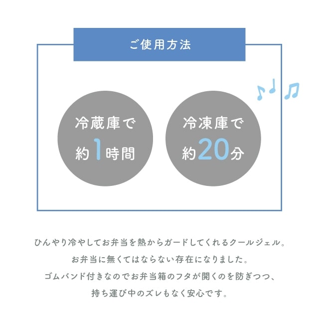 バンド付きクールジェル Hummingood Lunch ハミングッドランチ